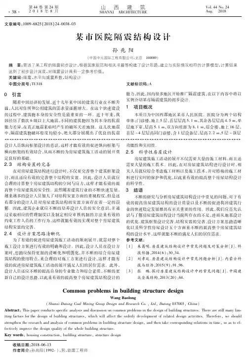 某市医院隔震结构设计