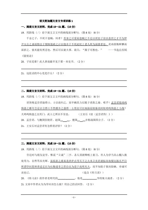 江苏省2019届高三语文附加题专项训练断句含答案