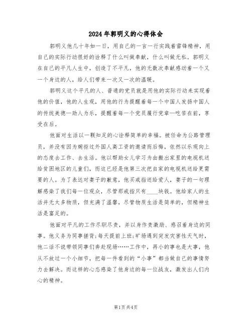 2024年郭明义的心得体会(2篇)