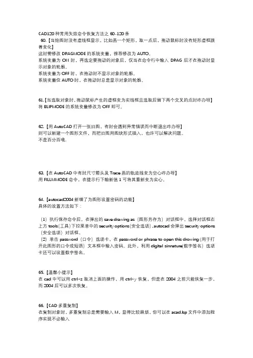 CAD失效命令恢复方法之2