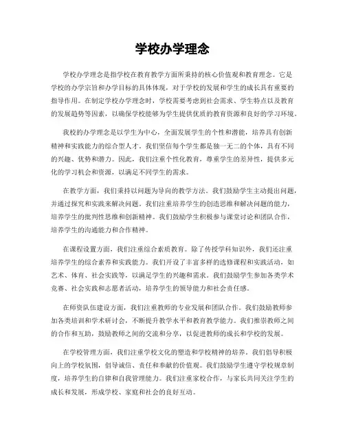 学校办学理念