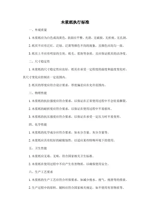 木浆纸执行标准
