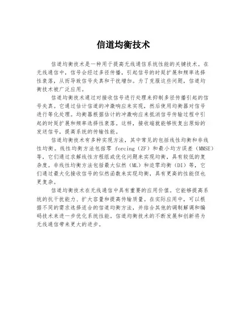 信道均衡技术