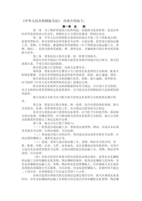 《中华人民共和国海关法》内容介绍