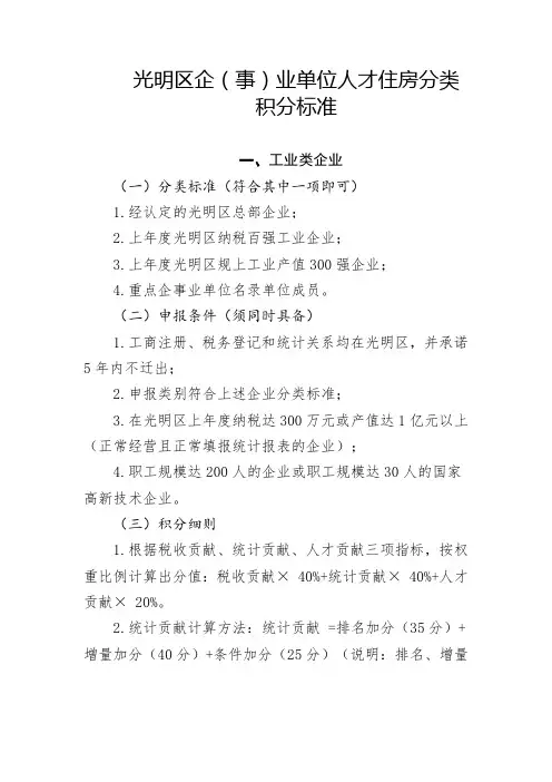 光明区企事业单位人才住房分类