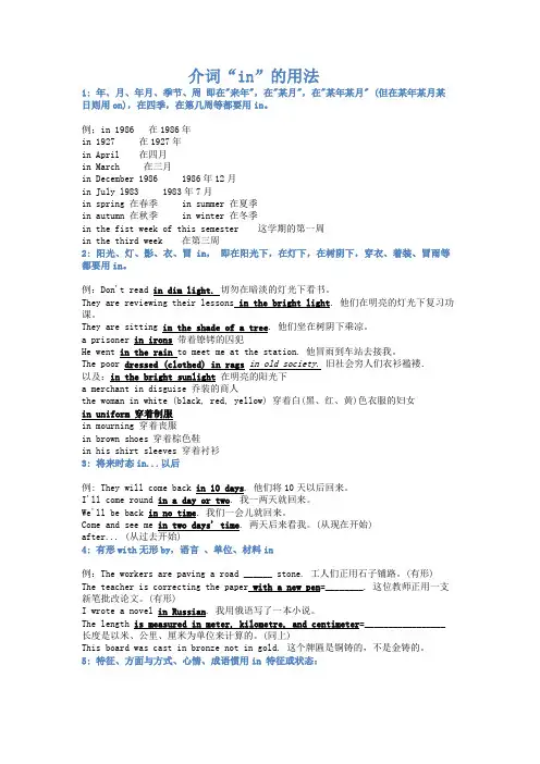 介词in的用法汇总