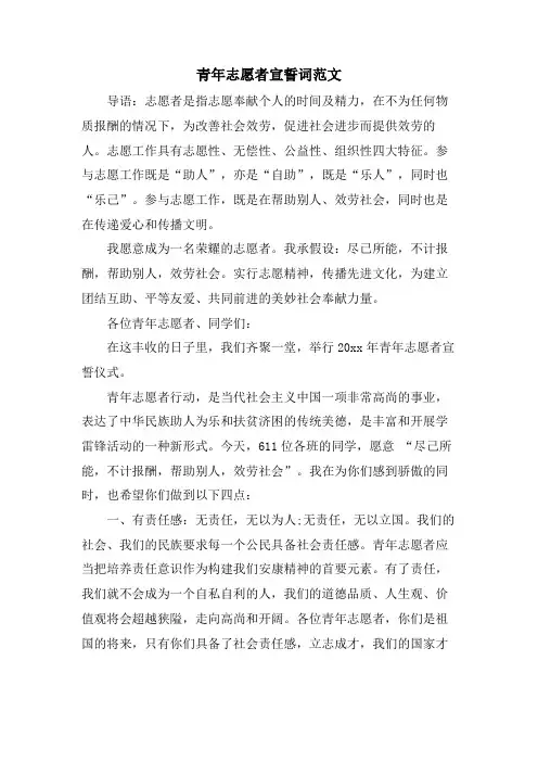 青年志愿者宣誓词范文