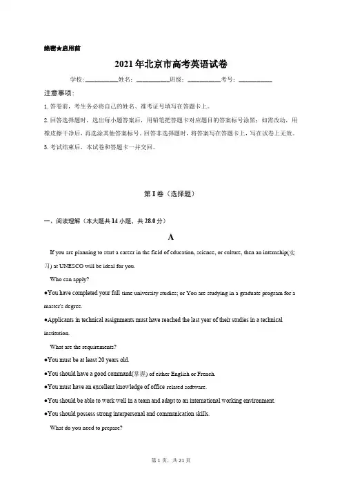 2021年北京市高考英语试卷含答案解析(原卷版)