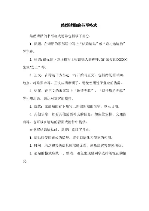 结婚请贴的书写格式