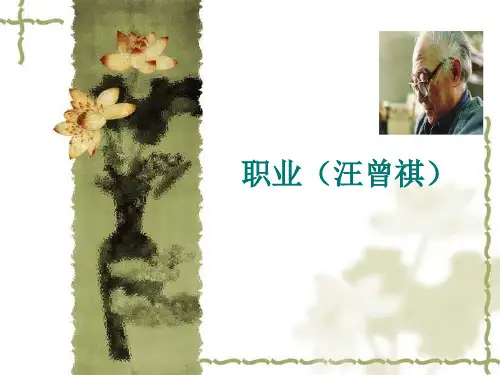人教版高中语文选修《中国民俗文化》第三单元《职业》课件