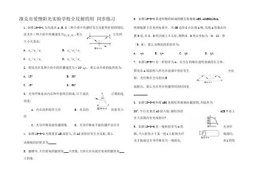高三物理第三册全反射的用 同步练习