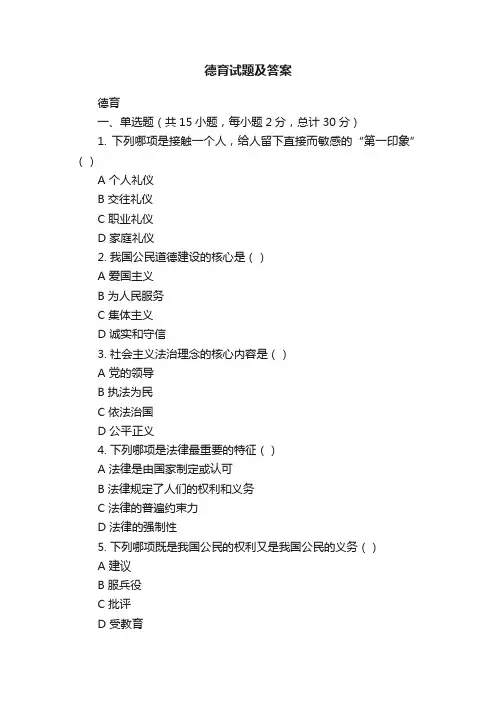 德育试题及答案