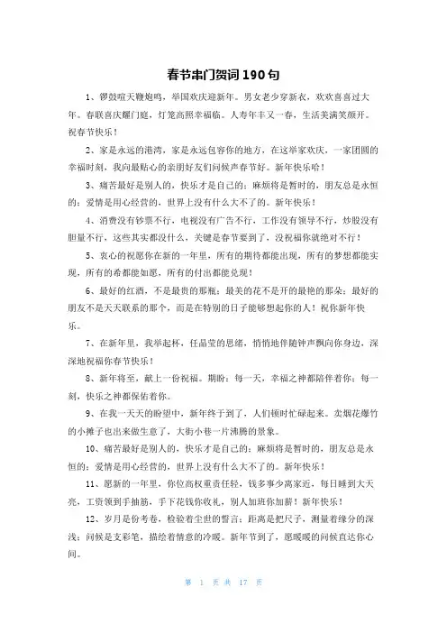 春节串门贺词190句