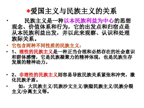 爱国主义与民族主义的关系