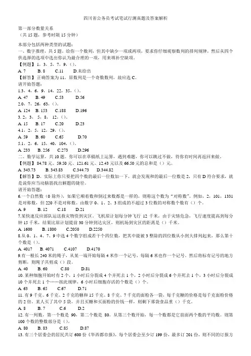 2021年四川省公务员考试行测真题