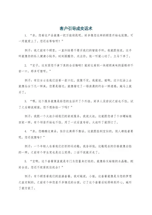 客户引导成交话术