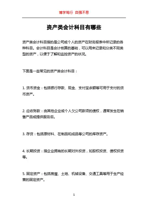 资产类会计科目有哪些