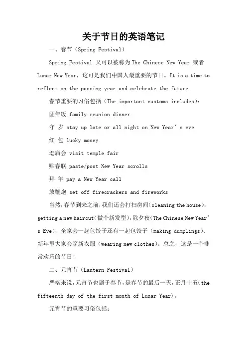 关于节日的英语笔记