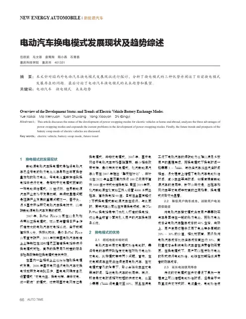 电动汽车换电模式发展现状及趋势综述