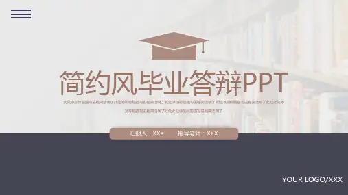 简约风毕业论文答辩 (1)PPT模板