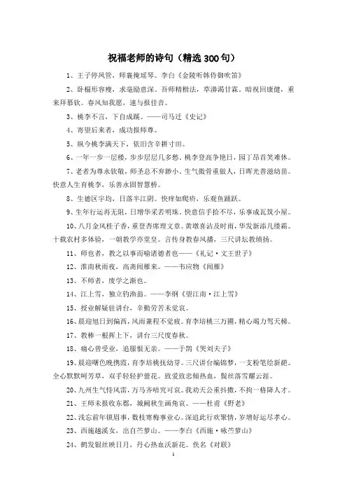 祝福老师的诗句(精选300句)