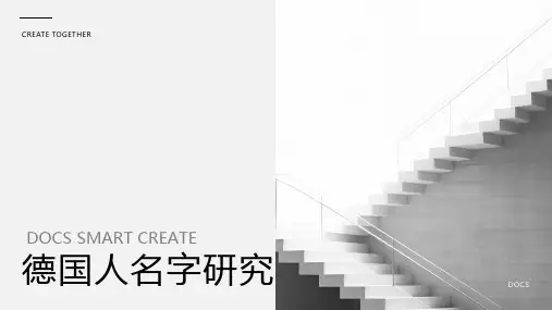 德国人名字