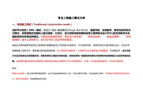 常见工程施工模式介绍
