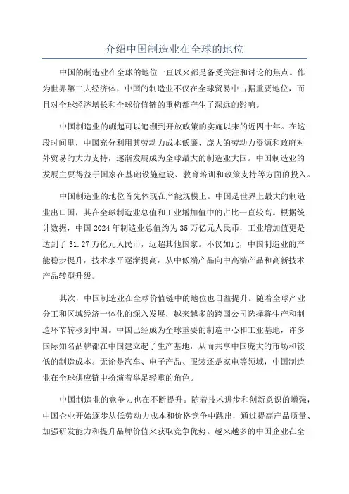 介绍中国制造业在全球的地位