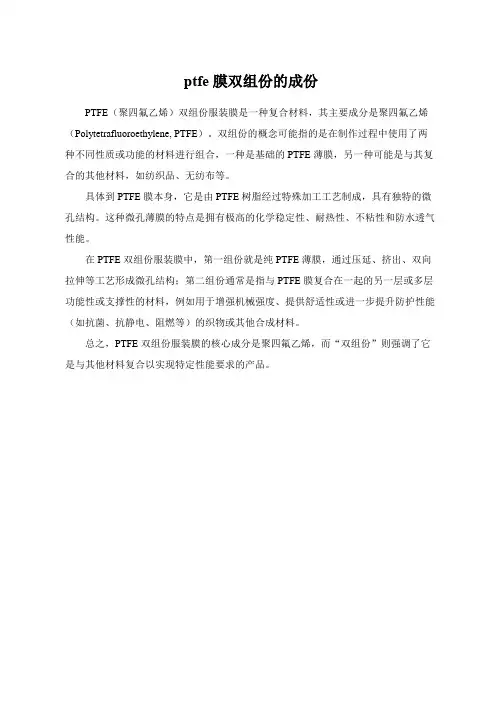 ptfe膜双组份的成份