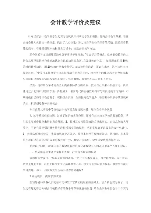 会计教学评价及建议