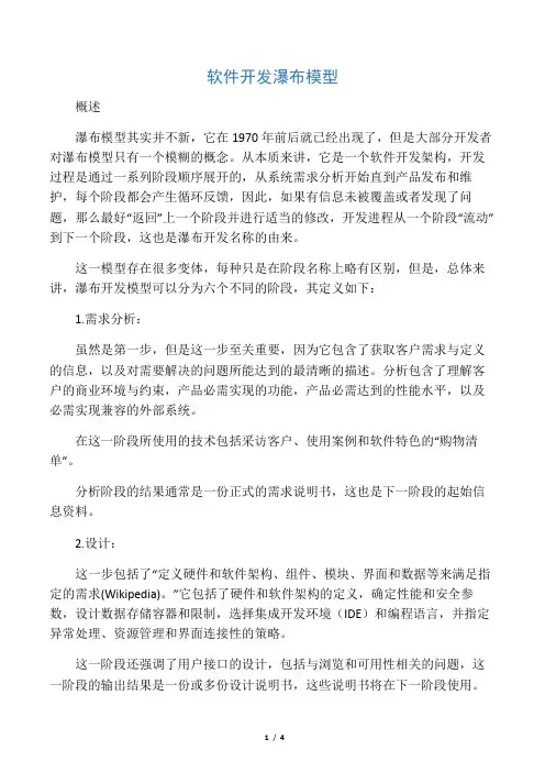 软件瀑布模型开发过程