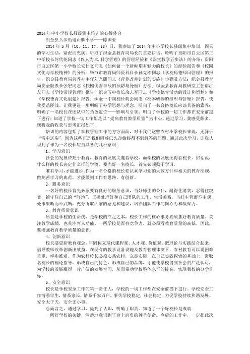 小学校长培训心得体会范文