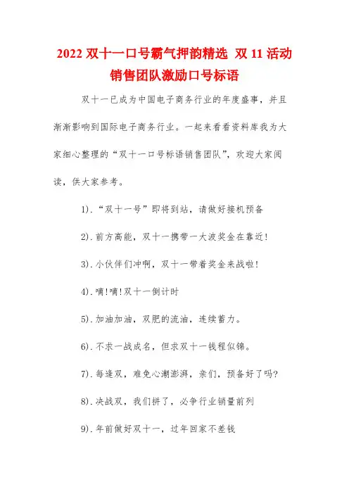 2022双十一口号霸气押韵精选 双11活动销售团队激励口号标语