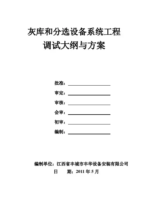 调试大纲与方案总结