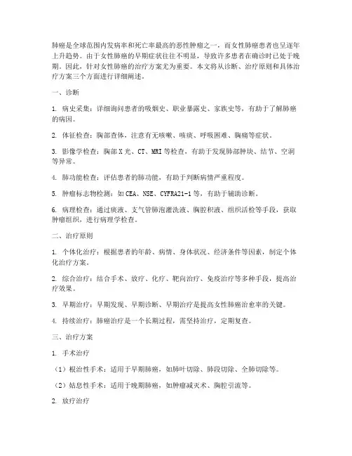 女人肺癌的治疗方案