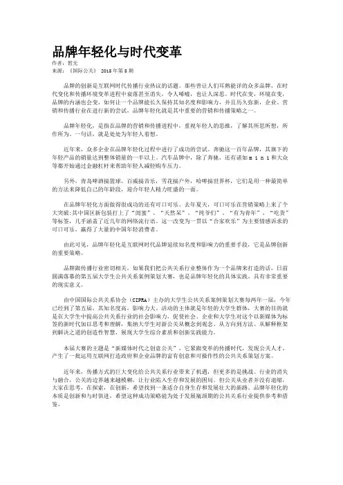 品牌年轻化与时代变革