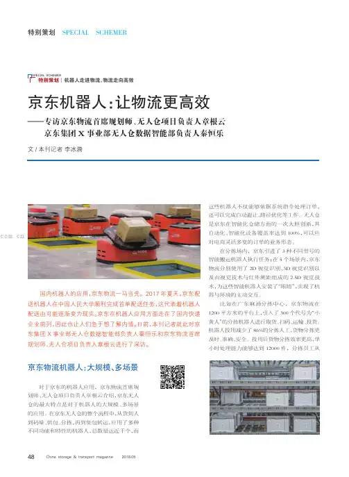 京东机器人：让物流更高效