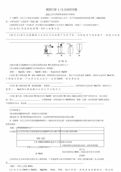 河北专版中考化学练习题型突破6实验探究题