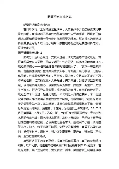 明星班组事迹材料