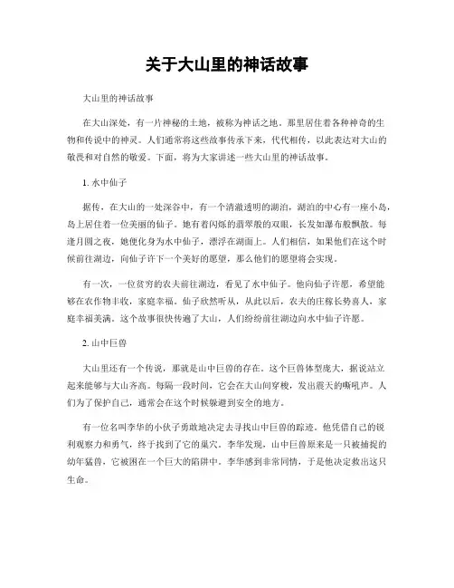 关于大山里的神话故事