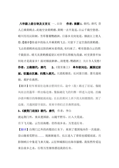 部编版八年级上册古诗及文言文和翻译