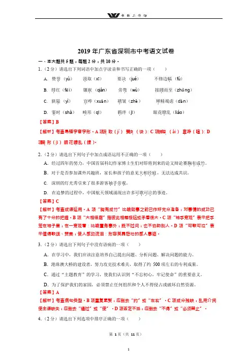 2019年广东省深圳市中考语文试题(解析版).doc