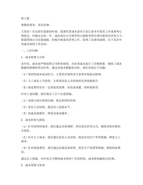 成本部年终述职(3篇)