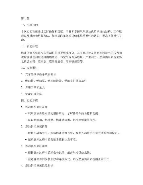 燃油供给系实验报告(3篇)