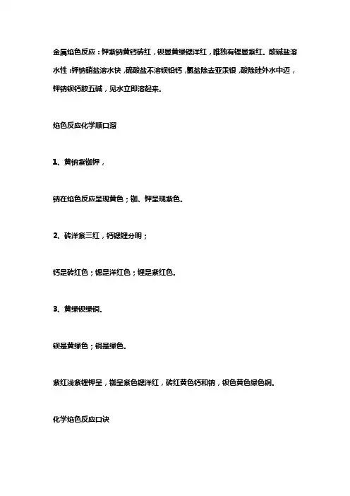 高中焰色反应口诀