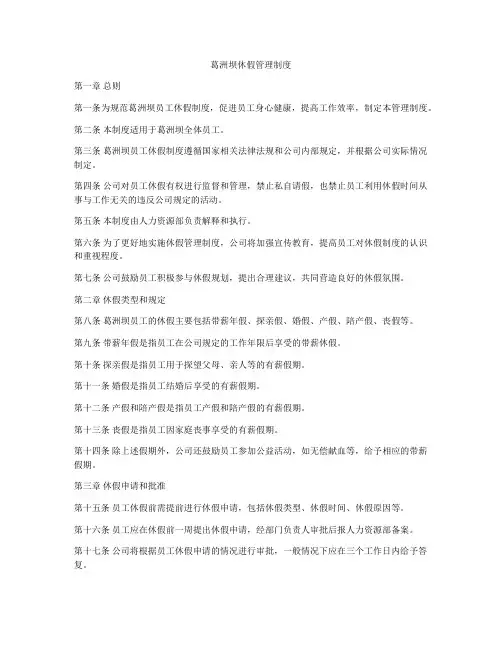 葛洲坝休假管理制度