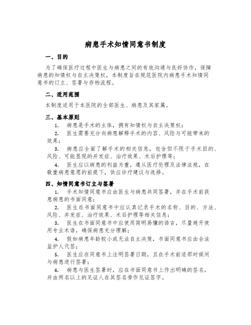 病患手术知情同意书制度
