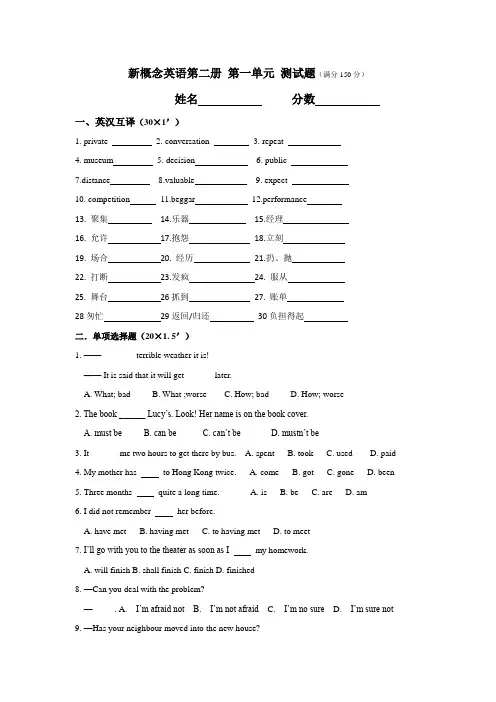 新概念英语第二册 第一单元 测试题