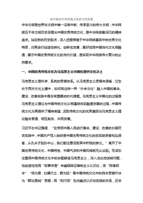 高中政治中华传统文化的当代价值