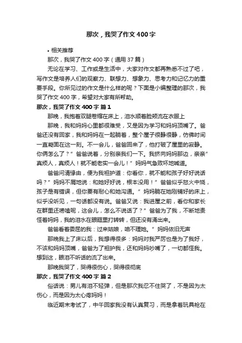那次，我哭了作文400字